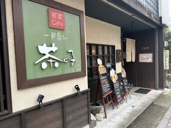 温泉街に和カフェ。の画像